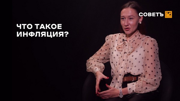  Что такое инфляция? 