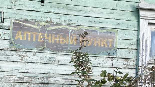 Жители Савинского района забили тревогу из-за аптеки в Агрофенино
