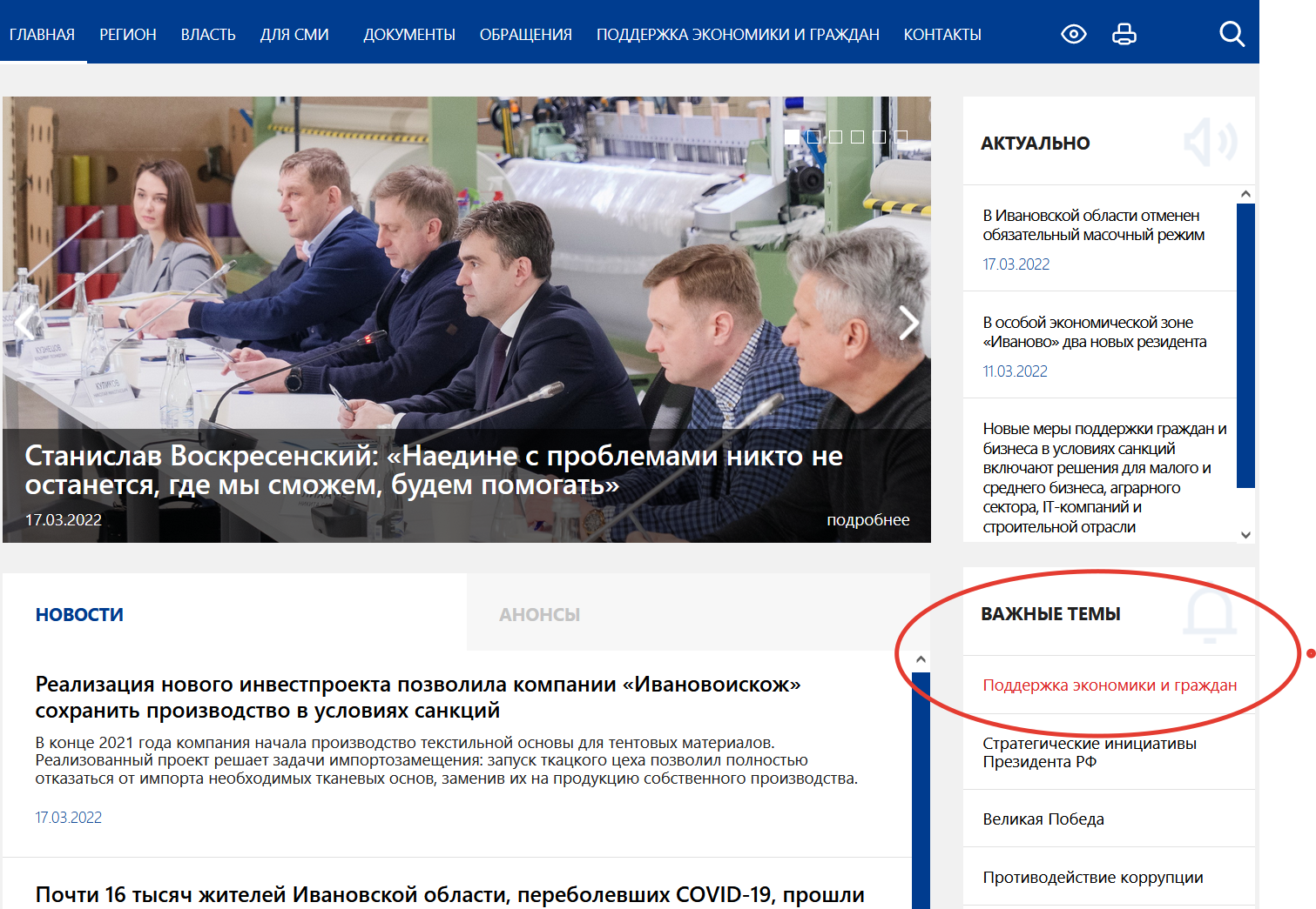 Новый сайт правительства. Внутренний сайт правительства Ивановской области.