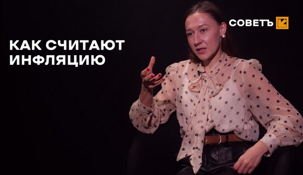 Как считают инфляцию 