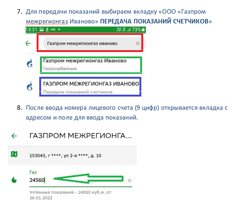 Как передать показания счетчика: ИНСТРУКЦИЯ от «Газпром Межрегионгаз .