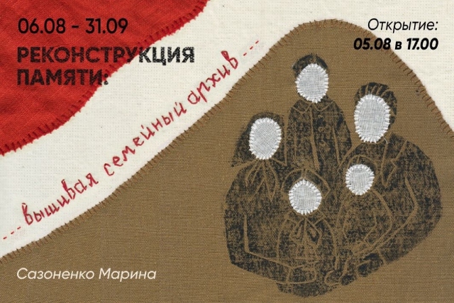 В Кинешме займутся вышивкой семейных портретов.jpg