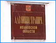></p><p class=c_tn>Сразу после встречи с лидерами религиозных конфессий в кабинете у губернатора состоялась встреча не менее важная - обсуждение областного бюджета на 2001 год.  Пока главный финансовый документ области  принят только в первом чтении. Сегодня Владимир Тихонов рассматривал  предложения по увеличению доходной части бюджета. Сегодняшнее совещание было названо рабочим.  Кабинет правительства ивановской области полностью еще не сформирован. Главный финансовый документ  еще не принят. Его второе чтение  состоится на  ближайшем заседании областного законодательного собрания. Тогда же будет создана согласительная комиссия по доработке бюджета. Ибо до сих пор не урегулирована его основная часть - доходная. А потому на сегодняшнее совещание были приглашены исключительно, так называемые, «бюджетники». Представители агропромышленного комплекса и  социальной сферы. По заверению губернатора, уже сегодня стало известно то, что расходы на  здравоохранение в этом году будут  увеличены.  Вероятно, такие же изменения коснутся и  адресной инвестиционной программы в нашей области.</p>
	
		<div class=