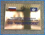 ></p><p class=c_tn>Сотрудники предприятия «Ивановорегионгаз» ожидают документов из Москвы, сообщающих о повышении  отпускных цен на голубое топливо в самое  ближайшее время. Особенно это важно для нашего региона: у нас удельный вес потребления газа составляет  62%. Цены на этот энергоноситель повысятся  с 20 января на 18%. Причин повышения несколько. Во-первых, в России газ является самым дешевым, экологически чистым и потому популярным видом топлива, а при нынешних ценах его добыча и транспортировка нерентабельна. Во-вторых, если уровень потребления газа не снизится, его запасов в России хватит, по прогнозам ученых, только на 30-50 лет.</p>
	
		<div class=