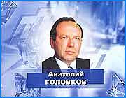 ></p><p class=c_tn>В конце минувшей недели заволжский химический завод посетил председатель областного Правительства Анатолий Головков. Основная цель этого визита - подписание постановления о выделении предприятию инвестиционного кредита в размере двух миллионов рублей. Несколько лет назад шаткая и нестабильная финансово-экономическая политика заволжского химического завода чуть было не свела всю его сто тридцатилетнюю работу к нулю. Исчезли потребители и поставщики товара, зарплату рабочим не платили 10 месяцев.  4 года назад новому руководству завода пришлось начинать с нуля. За счет товарных кредитов и средств инвесторов удалось запустить предприятие и к сегодняшнему дню достичь значительных результатов. Председатель правительства ивановской области Анатолий Головков признался, что </p><p class=c_tn>четыре года назад думали, что завода не будет. Завод исправно оплачивает  текущие платежи в фонды медицинского и социального страхования. Наконец-то ликвидировали десятимиллионную энергетическую задолженность. Выкуплен и успешно функционирует завод железобетонных изделий. Запущено лакокрасочное производство и цех изготовления  тары. Однако на фоне ряда позитивных изменений, остается много проблем, которые тянутся с прошлых лет. Среди них - полная изношенность большинства заводских корпусов, долги в пенсионный фонд, федеральный, областной и местный бюджеты. С помощью коренного пересмотра ассортимента выпускаемой продукции, директорат планирует с будущего года полностью расплатиться со старыми долгами. Директор завода Евгений Белов уверен – предприятие  по некоторым позициям монополист в России. В планах -  выпуск в промышленных масштабах сернистого черного красителя, пигмента алый, гаммы цветных сернистых красителей. Кстати говоря, именно они  являются объектом кредитования. Кроме этого есть еще один проект  - наладить выпуск пигментной пасты для печатного оборудования и реализовать   договор с московским химическим институтом защиты растений на производство гербицидов. Но это только в планах. А сегодня Анатолий Головков подписывает постановление о выделении предприятию инвестиционного кредита и обещает конкретную помощь в другом сложном вопросе. Так что жизнь похоже налаживается и в Заволжске. Впрочем, и Головков, и рабочие прекрасно понимают, что существует еще масса нерешенных  проблем и предстоит много тяжелой работы, чтобы достичь тех успехов, которые когда-то были для нас нормой жизни.</p>
	
		<div class=
