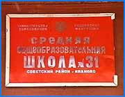 ></p><p class=c_tn>Информация из МЧС. Вчера  около полудня в службу спасения поступил  анонимный сигнал о заложенной бомбе в здании одной из ивановских школ. Неизвестный сообщил, что бомба находится в средней школе № 31, что в местечке Соснево областного центра.  Сразу же туда выехали бригады специалистов МЧС и УВД. На момент поступления тревожного звонка - в 11.30 - шел пятый урок. 300 учеников этой школы находились на занятиях. Все они  срочно были эвакуированы из здания.  При тщательном осмотре помещения смертельно опасной находки обнаружено не было. По предварительной версии, скорее всего, один из нерадивых учеников решил прервать занятия в школе.</p>
	
		<div class=