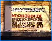 ></p><p class=c_tn></p><p class=c_tn></p><p class=c_tn>И вновь о судьбе ивановского городского транспорта. Споры о дальнейшей работе ивановского предприятия ПАТП -1 продолжились в областном законодательном собрании. Сегодня, наконец-то решение проблемы было найдено. На приобретение топлива и ремонт техники выделено пять миллионов рублей. Еще вчера работа главного городского перевозчика ПАТП - 1 была на грани срыва. Бесплатный проезд льготников компенсировался исключительно за счет убытков предприятия. Немудрено, что из-за отсутствия топлива, а иногда и полного износа техники, в один прекрасный день встали автобусы. И, вот, он вам, транспортный кризис. Сегодня ситуация сдвинулась с мертвой точки.  В целях стабилизации работы городского  транспорта, в первую очередь, на компенсацию затрат при перевозке льготников, решено выделить пять миллионов рублей, и направить их на покупку горюче-смазочных материалов. У данного постановления есть одно существенное уточнение. Деньги выделяются уже сейчас. Источник финансирования -  резервный фонд губернатора. А главное до окончательного принятия бюджета, этих денег, по- мнению, Николая Журвлева, хватит месяца на два. В любом случае, пока 170 тысяч льготников ездят бесплатно, и эти расходы транспортникам никто не компенсирует, уже с 1 февраля билет в ивановском автобусе обойдется вам в три рубля. Дальнейшее развитие ситуации прогнозировать трудно. Все точки над «i» будут расставлены после окончательного принятия областного бюджета. Только тогда и станет ясно: получат ли ивановские транспортники деньги за свой труд или нет.</p>
	
		<div class=