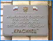 ></p><p class=c_tn>И вновь  о судьбе текстильной фабрики Красинец в поселке Старая Вичуга.  Сегодня там должен был состояться открытый аукцион по продаже предприятия. Фабрика Красинец для Старой Вичуги - градообразующее предприятие. Проще говоря, для всех жителей города она в буквальном смысле слова кормилец.  Фактически последнее время она находилась в состоянии банкротства. И судьба ее - кто же, наконец, станет хозяином предприятия - остро волновала, наверное, каждого второго жителя города. 20 сентября в СМИ был объявлен открытый аукцион по продаже фабрики. Официально в торгах должны были принять участие три фирмы, занимающиеся производством текстиля. Однако один из претендентов неожиданно был отстранен от участия в торгах. Комиссия по проведению аукциона мотивировала отказ следующим. Решение об участие в аукционе было принято директором фирмы, а согласно закону участие может принимать либо собрание этого предприятия либо участник (возникает резонный вопрос – является ли директор участником предприятия?).  Фирма сочла отказ возмутительным и решила опротестовать его в арбитражном суде. И еще один нюанс: директор не может участвовать в крупной сделке, но законодательство не дает четкой формулировки «крупной сделки», «крупного предприятия», и тем более ответа на вопрос:  почему директор сделку заключить не может.   Несмотря на то, что торги были объявлены открытыми, представителей подавшей иск фирмы, а также журналистов, встретила вооруженная охрана. В течение получаса мы терпеливо дожидались внешнего управляющего, господина Голубева, о нахождении которого никто на фабрике не мог сообщить нам ничего внятного. За 20 минут до аукциона господин Голубев, наконец-то, появился. Судебными приставами ему был вручен исполнительный лист, в котором значилось определение арбитражного суда - запретить назначенные торги до решения суда. В 14.00, на момент запланированных торгов, ситуация продолжала оставаться в состоянии предельного накала. Еще в течение 40 минут мы ожидали, к какому же решению придет комиссия по проведению торгов. И вот... На основании предъявленного судебными приставами исполнительного листа комиссия по проведению аукциона торги отменяет</p><p class=c_tn>Итак, торги отменены. Фабрика в очередной раз осталась без хозяина, в котором она так давно нуждается. Впрочем, поворот ситуации можно воспринимать оптимистически. В результате всех этих юридических пертурбаций хозяином предприятия, от судьбы которого зависит благосостояние целого города, возможно, станет человек, которому эти судьбы небезразличны.</p><p class=c_tn>Семнадцатого ноября состоится суд, на котором будет установлено законны ли претензии сторон друг к другу. И соответственно - суждено ли вновь состоятся торгам в ближайшем будущем.</p>
	
		<div class=
