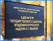 ></p><p class=c_tn>Ранняя весна принесла и проблемы с питьевой водой. Вода в реках становится все грязнее, и ее очистка требует все большего количества хлора и все больших усилий от работников Ивановского Водоканала. Примерно раз в месяц из Дзержинска по железной дороге хлор поступает на разгрузочную площадку в районе улицы Витебская. Затем автотранспортом его перевозят на станцию хлорирования в местечке Авдотьино. Рядом с площадкой находятся частные дома и небезызвестная тюрьма на Болотной. Работники ивановского Водоканала соблюдают при погрузке все меры предосторожности. Резервуары со смертельно опасным веществом стоят на площадке не более пяти часов, за действиями рабочих осуществляется постоянный надзор. Из под контроля ситуация вышла только один раз, когда в одном из танков был обнаружен свищ. Это было три года назад. В тот день по тревоге были подняты пожарные, врачи и сотрудники МЧС. Никто из жителей окрестных домов не пострадал. После этой чрезвычайной ситуации они стали собирать подписи под обращениями с требованием перенести площадку, но комиссия городская  СЭС никаких признаков хлора в окрестностях не обнаружила. После разговоров с представителями СЭС жители успокоились, тем более что на момент обращения расположение площадки соответствовало всем техническим и санитарным  нормам. Правда, менее опасной ситуация от этого не становилась. В 2000 году вышли в свет новые санитарные правила и нормы. Другого места для выгрузки хлора в Иванове пока нет, к тому же хлор там не хранится, а лишь эпизодически выгружается. Разрешение действительно до 1 августа. К этому времени руководству «Водоканала», придется подыскать другое место для выгрузки. И самые мнительные жители соседних домов смогут облегченно вздохнуть.</p><p class=c_tn></p><p class=c_tn></p>
	
		<div class=