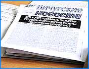 ></p><p class=c_tn></p><p class=c_tn></p><p class=c_tn>Конфликт в газете Вичугские Новости продолжается. Как мы сообщали вчера, на место исполняющего обязанности главного редактора Сергея Кустова была назначена Александра Маркова. Она уволилась из газеты десять лет назад. Коллектив редакции оспаривает законность ее назначения. Сегодня ситуация далека от стабильной. Вчера Сергей Кустов узнал, что первая полоса сегодняшнего номера будет заменена на материал, подготовленный Александрой Марковой. Он отправился в областную типографию, чтобы помешать этому. В типографии он встретился со своими оппонентами: Александрой Марковой и заместителем Вичугского мэра. Главный инженер типографии не пожелал остаться крайним и переадресовал обе стороны в управление печати. Там Сергею Кустову пришлось ознакомиться с приказом о назначении Марковой под роспись. Сегодняшний номер Вичугских новостей  вышел с поправками Александры Марковой. Сегодня же работники редакции отказались сотрудничать с новой начальницей, и ей приходится готовить субботний номер в одиночку. По ее словам, она постарается сверстать газету в полном объеме. В ближайшем будущем, возможно, конфликт разрешится. Бывший главный редактор, а ныне депутат законодательного собрания, Елена Григорьева, приняла решение вернуться на прежнее место работы. Она уже подала председателю ЗС заявление с просьбой  освободить ее от работы на постоянной основе: «В этой ситуации бросать коллектив я не имею права никакого». </p><p class=c_tn>По ее словам, Владимир Гришин собирается подписать заявление, ее решение одобряют коллеги-депутаты. Будет ли Елена Григорьева совмещать депутатскую и журналистскую работу, теперь зависит от Владимира Сабова, начальника областного Управления печати и информации. Его решение пока неизвестно.</p><p class=c_tn></p><p class=c_tn></p>
	
		<div class=