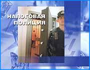 ></p><p class=c_tn>Торговля тканями стала в последнее время для многих ивановцев источником дохода. Спрос на эту продукцию увеличивается с каждым днём. Налоговые полицейские провели рейд на улице Базисной. На этот раз полицейские проверяли наличие документации у покупателей тканей. В начале рейда полицейские заблокировали улицу. Их появление вызвало на стихийном рынке переполох. Часть автомобилей попыталась  уехать. Другая часть торговцев решила покинуть улицу пешком, от греха подальше. Такое развитие событий прогнозировалось , т.к. у большинства коммерсантов отсутствовали какие-либо документы. Проведённое мероприятие относится к так называемым административным. Суммы штрафов , взысканные с нарушителей, поступают в бюджет. Часть полученных в ходе рейда данных позволит в дальнейшем провести углублённые проверки.</p><p class=c_tn></p>
	
		<div class=