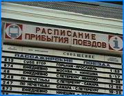 ></p><p class=c_tn>Вступление в действие нового кодекса об административных правонарушениях ударит по пассажирам-безбилетникам. С 1 июля будут увеличены штрафы за безбилетный проезд в поездах пригородного, местного и дальнего следования. </p><p class=c_tn>Сейчас штраф за безбилетный проезд в поездах пригородного сообщения относительно невелик - всего 10 рублей. С 1 июля его размер увеличится в 10 раз и будет равен размеру одной минимальной заработной платы, то есть 100 рублям.</p><p class=c_tn>По словам работников ревизионной службы, именно в пригородных поездах самое большое количество безбилетников. Только за май месяц в них было поймано 1081 человек. В местных и дальних поездах безбилетников практически нет.</p><p class=c_tn>Если человек не купил билет в билетной кассе на вокзале, то он обязан приобрести его у старшего проводника. Следом за старшим проводником по вагонам идут ревизоры. Их задача - штрафовать тех, кто все-таки не приобрел билет.</p><p class=c_tn>В выходные выручка ревизоров достигает порядка 200 рублей за один рейс. При этом далеко не всякий готов заплатить штраф. В таком случае ревизор имеет право применить более суровую меру наказания - высадить пассажира. Можно высадить на станции, где есть автобусы, чтобы он мог уехать оттуда. </p><p class=c_tn>На повышение штрафов служащие железнодорожного вокзала реагируют по-разному. Часть ревизоров опасается, что на безбилетников со стажем эта мера никак не отразится. А получить с них штраф в 100 рублей будет нереально. Кто-то из ревизоров считает, что повышение штрафов скажется благоприятно.</p><p class=c_tn>Ревизоры надеются, что повышение штрафов заставит людей задуматься о пользе приобретения билетов, и число зайцев в пригородных поездах заметно сократится.</p>
	
		<div class=
