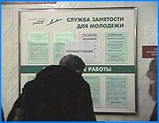 ></p><p class=c_tn>В эти дни федеральному  центру занятости населения по Ивановской области исполняется 11 лет. Многое достигнуто, но много остается и нерешенных проблем.</p><p class=c_tn>В городской центр занятости населения ежедневно обращается более 100 человек.</p><p class=c_tn>Существует множество программ, которые призваны помочь безработным. Это и общественные оплачиваемые работы, и различные программы переобучения, и работа с предприятиями. Большое внимание уделяется трудоустройству молодежи, подростков. В среднем за месяц примерно треть обратившихся  в центр занятости получает работу. За 11 лет более 400 тысяч человек было трудоустроено по Ивановской области. Уровень даже выше, чем в целом по России.</p><p class=c_tn>Однако проблем остается много. Постоянно меняется порядок финансирования. В этом году депутатами Государственной думы не утверждена федеральная программа занятости населения. Это отразится, в основном, на молодежной программе. Даже среди безработных 24-25 % молодежи. Впрочем, молодежным программам в службе занятости стараются уделять как можно больше внимания. В будущем даже планируется открыть молодежную биржу труда. </p>
	
		<div class=