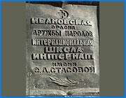></p><p class=c_tn>Быть или не быть суворовскому училищу на базе международной школы-интерната - об этом говорили на пресс-конференции, которую проводил сегодня Владимир Тихонов. История эта тянется вот уже больше года. Исполнительная и законодательная власти и здесь занимают разные позиции. Владимир Тихонов интересовался судьбой интердома еще будучи депутатом Государственной думы. Тогда он добился включения школы-интерната в федеральный бюджет. Став губернатором, Тихонов не забыл про школу. В прошлом году областные власти выступили с инициативой превратить ее в суворовское училище для детей из стран СНГ. Но сотрудники интердома этому намерению воспротивились.</p><p class=c_tn>Школа работает по уникальной программе для детей, которые потеряли родителей в военных конфликтах. Превращать ее в военное училище - педагоги считают злой насмешкой. Депутаты Законодательного собрания их поддержали и даже вошли в созданный недавно попечительский совет. Возглавил его чемпион мира по шахматам Анатолий Карпов. Сейчас Владимир Тихонов уверяет, что открытие суворовского училища на базе интердома не было для областной власти идеей-фикс. Это лишь один из вариантов. Взять школу на полное финансирование предлагали не только министерству обороны, но и министерству образования. Просто военные оказались шустрее. «Моя задача была привлечь внимание федеральных структур к дальнейшей судьбе школы», - сказал Владимир Тихонов, - «Когда я вышел на федеральный уровень я дал поручение больше в судьбу этой школы не вмешиваться, потому что решение областная администрация принимать не может это не наша структура».</p><p class=c_tn>Вмешиваться больше и не зачем. Свое дело областные власти сделали. Свое согласие на создание в интердоме суворовского училища дал уже президент Путин. Заместитель председателя правительства Валентина Матвеенко поручила соответствующим структурам заняться разработкой специальной программы.</p><p class=c_tn></p><p class=c_tn>Татьяна Суханова</p>
	
		<div class=