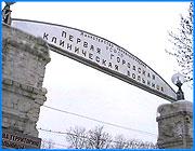 ></p><p class=c_tn>Сегодня в ивановской медицине - сразу два значительных события. В первой городской больнице испытывали новую парокамеру, а в седьмой открывали дезинфекционное отделение. Оба учреждения посетил мэр Иванова Александр Грошев, который официально сейчас находится на больничном. </p><p class=c_tn>Парокамеру на днях приобрела первая городская больница.  Деньги - сорок семь тысяч рублей - были выделены из резервного фонда главы городской администрации. Такая камера избавляет пациентов от болезненных процедур, например, от внутривенных вливаний. Она необходима тем, кто страдает от осложнений после острых респираторных заболеваний. Парокамера здесь была и раньше - допотопная, без лицензии. Врачи называли ее самоделкой. Теперь установили новую, заводскую. Отечественного производства, но сделанную по зарубежным образцам. Врачи рады приобретению, но потребности больницы гораздо больше.</p><p class=c_tn>В том числе больнице необходимы дополнительные аппараты искусственной почки. Сейчас здесь только один, который поддерживает жизнь восьми человек. Между тем в очереди на гемодиализ стоит около семидесяти ивновцев. Поступить на лечение они могут лишь в двух случаях. Один - почти нереальный - если клиника приобретает новую искусственную почку, второй - когда освобождается место. Многие своей очереди просто не дожидаются. В прошлом году губернатор выделил деньги на приобретение еще трех аппаратов. Каждый по двадцать с лишним тысяч долларов. Два из них отданы областной больнице. Третий поступил сюда. Но здесь возникли проблемы. Американское оборудование требует специальной системы водоочистки, которая стоит - еще десять тысяч долларов. Денег взять негде. В результате и эта искусственная почка попала в областную больницу. На время. Но дело в том, что больные с острой почечной недостаточностью нередко имеют инфекционные вирусные осложнения. Таких можно лечить только здесь.</p><p class=c_tn>Свою поддержу первой городской пообещали и мэр, и начальник городского управления здравоохранения Тамара Французова. Уже подготовлено специальное постановление. А главный ивановский казначей его одобрил.</p><p class=c_tn>Татьяна Суханова</p>
	
		<div class=