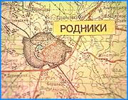></p><p class=c_tn>Собрание кредиторов акционерного общества «Родники-текстиль» приняло решение с 12 мая прекратить поставку электроэнергии и холодной воды коммунальным службам города Родники. Причина  - задолженность властей перед предприятием. Сегодня этот вопрос стал предметом обсуждения в кабинете губернатора. </p><p class=c_tn>Ситуация тупиковая. Сегодняшняя встреча у губернатора  - попытка взрезать нарыв, а потому разговор был серьезным и закрытым для журналистов. Все комментарии корреспондент IvanovoNews получил только после совещания. По словам очевидцев вначале Тихонов пытался решить вопрос полюбовно, предложил выплачивать долги поэтапно и начать хотя бы с девятнадцати миллионов трехмесячной задолженности. При этом гарантий выплаты учредителям «Родтекса» никто не дал.  </p><p class=c_tn><b>Директор АО Родники -Текстиль Евгений Нестеров</b>: «Не нашел решения у администрации вопрос, как же быть с долгами, накопленными до 1 января 2002 года. А это сумма солидная, более сорока миллионов рублей. И я не знаю, как отреагируют совет кредиторов предприятия».</p><p class=c_tn>Неизвестно, пройдет ли у «Родтекса» известный метод силового давления по примеру «Ивэнерго». По крайней мере, Владимир Тихонов сегодня заявил, что в случае отключения Родников от благ цивилизации, будет считать это актом терроризма. И меры к «Родтексу» будут применены самые жесткие. Правда, лично прокомментировать ситуацию губернатор не смог, появились важные дела. Заявление Владимира Ильича пересказывает <b>глава Родниковского района Борис Девятин</b>: «Должны будут закрыться сады, школы. Губернатор сказал, что это диверсия. И пообещал в тот же день возбудить уголовное дело».</p><p class=c_tn>В общем, вышло, как в той поговорке: Мы наедем - они отъедут. «Родтекс» вроде бы своего требует, а им угрожают расправой. Но и главу Родниковского района с губернатором понять можно. Что же они скажут десяткам тысяч родниковцев, оставшимся без электричества и воды, когда люди придут за объяснениями. Ведь совсем недавно Девятин с помпой представлял проект стратегии развития района. Тогда глава возлагал надежду на экспорт молока и мяса в соседние районы. Да сетовал на необразованность уездного менеджмента. Что произошло с молочным реками  - неизвестно. А вот чиновники потянулись к студенческим партам. </p><p class=c_tn>Борис Девятин сообщил, что сейчас сорок два человека на находятся на дистанционном обучении: «Все молодые, экономисты, финансисты - им опыта надо. Это перспектива будущего».Перспектива, конечно, дело хорошее, а вот свет и вода  - нужны всегда. И все-таки проблему сегодня до конца так и не решили, однако, у этой встречи один плюс нашелся - 12 мая родниковцы будут со светом и водой. Ведь теперь фабриканты под статьей  ходят. </p><p class=c_tn></p><p class=c_av>Андрей Кузьмичев</p>
	
		<div class=