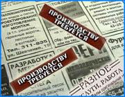 ></p><p class=c_tn>Чуть более ста мест трудоустройства предложил ивановцам городской центр занятости, который проводил сегодня очередную ярмарку вакансий. Однако  пришло на нее меньше пятнадцати человек. На улице такой дождь, что трамваи с трудом преодолевают лужи. С крыши летят брызги. Посетителей почти нет. Но дело не только в погоде. Список востребованных профессий оказался непривлекательным. Дворник, воспитатель, и даже официант или бармен - это малооплачиваемая работа. Впрочем, и предложений на ярмарке выставлено недостаточно. Школам не хватает технических работников, занятия начнутся через три недели, а директора медлят - или  не вышли из отпусков. Так было и год назад. В центре занятости поговаривают, что придется устраивать для школ еще одну ярмарку. Но зарплаты столь малы, что работники не держатся. Дворник 450 рублей, повар,  780 рублей, младший воспитатель 800. </p><p class=c_tn>Родители помогают содержать здания школ, но не работников. Выше зарплата только у педагогов. Но на них сегодня заявок не было. А вообще же, в поисках работы в центр занятости приходят разные люди. </p><p class=c_tn>Специалисты говорят, что молодежь более мобильна и готова не раз сменить место работы. Труднее всего людям предпенсионного возраста, в особенности со специальным техническим образованием. Сначала им оказывают психологическую помощь, учат снимать стресс, объясняют, как вести себя в момент трудоустройства. Но, как сказали, в центре трудоустройства, в Иванове  только одно предприятие, где предлагают действительно достойный заработок и ведут грамотную кадровую политику. Это машиностроительная компания «Кранэкс». Да еще на нескольких крупных заводах условия хоть чуть-чуть приближены к нормальным.  Для остальных ивановцев по-прежнему актуальным остается чеховское В Москву!. Или хотя бы в Подмосковье. </p><p class=c_av>Василий Когаловский</p>
	
		<div class=