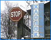 ></p><p class=c_tn>У ивановских текстильщиков новая беда. Неожиданно и очень быстро выросли цены на хлопок. Это может привести к серьезному снижению производства хлопковых тканей. И уже сейчас привело к удорожанию конечной продукции. За последние две недели стоимость хлопка поднялась на 20% процентов - примерно на двести долларов за тонну. По словам экспертов, такого скачка цен не было уже лет пятьдесят. Прежде всего удорожание сырья связывают с неурожаем в Средней Азии. Засуха уничтожила целые хлопковые поля. Менее значимая причина - среднеазиатские республики предпочитают в последние годы продавать не хлопок, а пряжу, суровье или готовые ткани. Уже сейчас текстильщики говорят о возможном снижении производства хлопковых тканей. Но пока выкручиваются, за счет поднятия цен на свою продукцию. В конечном итоге от нестабильности на хлопковом рынке страдают не только текстильные предприятия и швейные производства, но и рядовой потребитель. Оптовые склады на Базисной. Обычная рабочая суета. Ни продавцов, ни покупателей меньше не стало. Но и те и другие уже который день говорят об одном - хлопок все дорожает. Ценники на товар менять уже не успевают. Вчера бязь ивановского Самтекса шла за 25.50, сегодня уже на рубль дороже. Продавец смеется приходите завтра - цены вновь изменятся: «В течение последних двух недель практически на рубль поднялось, то есть каждую неделю даже два раза в неделю идет повышение цен на двадцать копеек».</p><p class=c_tn>Стоимость рулона ткани соответственно поднялась в среднем на сто рублей. Оптовикам, в основном владельцам швейных цехов, которые берут километрами пришлось изыскивать немалые дополнительные суммы. </p><p class=c_tn>«Очень здорово сказалось на покупательской способности населения у нас продажа упали каждый раз стараешься закупать в пятницу по старым ценам если есть деньги. потому что в понедельник приходишь только затылок чешешь глядя на эти цены очень тяжело», - жалуется  владелец швейного цеха.</p><p class=c_tn>Часть текстильных предприятий работает еще на сырье закупленном по старым ценам, но ткани продает по новым -на золотой хлопок надо заработать. Другие - даже вынуждены были приостановить работу. По словам продавцов склада АО НИМ фабрика несколько дней не отпускала ткань на продажу, говорили нет сырья. Между тем, рост цен на ткань оттока покупателей-оптовиков не вызвал. Чтобы выжить, владельцы швейных цехов идут по пути текстильщиков - меняют ценники на товарах.</p><p class=c_tn>Метр фланели был 17.80 рублей а теперь 22 рубля, значит на каждое изделие цена поднимается в среднем на 15 рублей. </p><p class=c_tn>Сегодня по складу разнесся слух - новый повод для пересудов: с первого ноября цены на товар снова скакнут вверх. Двадцати процентное повышение на хлопок  еще не оправдано. </p><p class=c_tn></p><p class=c_av>Татьяна Суханова</p>
	
		<div class=