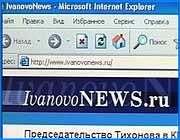 ></p><p class=c_tn>«IvanovoNews.ru» - информационный веб-ресурс телекомпании «Барс» - вошел в число призеров всероссийского открытого интернет-конкурса Золотой сайт. 2 июля, в пятницу, в Москве награждали лучших номинантов.</p><p class=c_tn>По итогам прошлого года два сайта - «Холодильник» и «Домодедово» - стали дважды лауретами. Неожиданностью года назван сайт Скажи нет куклам Барби. Лучший дизайн – «Удачная игра». Лучший игровой сайт – «Территория». Победителей определяли по 44 номинациям.</p><p class=c_tn> Портал Ивановской области был признан одним из лучших среди информационных сайтов центрального региона. </p><p class=c_tn>Напомним, сайт «IvanovoNews.ru» работает 4 года в режиме on-line. На  этом интернет-ресурсе публикуются новости губернии. В  структуру сайта входят: лента новостей, интернет-репортажи, актуальные интервью, аналитические обзоры, фото-галерея, афиша. Также предоставляется справочная информация и возможность интерактивного общения и поиска по сайту.</p><p class=c_tn>Все эти годы над наполнением «IvanovoNews.ru» работает продюсер информационной службы телекомпании «Барс» Тереза Прощина. Успех сайта она объясняет высоким профессионализмом своих коллег: «Второй раз, по-моему, они приглашают регионы принять участие в этом конкурсе. И около 2000 сайтов всего было представлено в нем. В общем-то, приз - это достойная награда нашему сайту. Действительно, наш сайт очень хороший, замечательный, потому что делают его большое количество журналистов, профессиональных журналистов».</p><p class=c_av>Владимир Еремин</p>
	
		<div class=