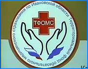 ></p><p class=c_tn></p><p class=c_tn>Фонд обязательного  медицинского страхования не может быть страхователем. К такому выводу пришла областная прокуратура, а вслед за ней Верховный суд России. Он отменил один из пунктов распоряжения ивановского губернатора о правилах обязательного медстрахования. </p><p class=c_tn>Еще в декабре областная прокуратура обратилась к губернатору с официальным представлением. Она предложила отменить один из пунктов распоряжения о правилах обязательного медстрахования. Этот пункт возлагал обязанности страховщика на ивановское отделение фонда медстраха. Между тем по закону - фонд - это только сборщик и распределитель страховых денег, а страховщиками  должны быть страховые фирмы. Губернатор спорный пункт не отменил. Дело дошло до суда. Вначале областного, а затем Верховного. Здесь позицию прокуратуры поддержали. С тридцатого июля решение верховной инстанции вступило в силу.</p><p class=c_tn>«Этот пункт постановления должен быть отменен и не применяться после 30 июля. То есть в рамках обязательного медицинского страхования функции страховщика должны выполнять страховые организации, а не ФОМС», - говорит начальник отдела областной прокуратуры Иван Устименко.</p><p class=c_tn>Однако губернаторское постановление до сих пор не изменено.  А ФОМС - фонд медстрахования - будет работать в прежнем режиме до конца года, - сообщил его исполнительный директор Александр Чумаков. К тому времени планируют провести конкурс. Две или более страховые фирмы в условиях конкуренции будут страховать население и питать живительными финансами больницы и поликлиники.  А фонд станет только распределять между ними то, что положено. Иван Устименко так видит ситуацию:«Например, «Наста-Ростекс» или «Рогосстрах» - эти организации могут выполнять функции страхователя. В принципе, они и не возражали. В ходе прокурорской проверки мы приглашали руководителей - они не возражали выполнять функции страховщика. Им для этого нужно получение лицензий». </p><p class=c_tn>В прокуратуре предполагают: не исключено, что именно чье-то желание не выпускать из рук поток вложений в медицину  и вызывал сопротивление губернских властей. А в  самом ФОМСЕ утверждают, что это было продиктовано желанием сократить расходы. Теперь, говорит Александр Чумаков, расходы на организационную часть вырастут на 38 миллионов рублей. Это затраты на дополнительный штат в фирмах-страховщиках и оргтехнику. В прокуратуре, в свою очередь, считают такие утверждения необоснованными. А депутат Татьяна Яковлева еще несколько месяцев назад заявляла, что завышены организационные расходы самого фонда медстрахования, который слишком много тратит на себя, а не на больницы. При этом на счетах фонда к концу года остаются неиспользованные деньги. </p><p class=c_tn></p><p class=c_tn></p><p class=c_tn></p><p class=c_tn></p><p class=c_av>Василий Когаловский</p>
	
		<div class=