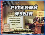 ></p><p class=c_tn>Повлиять на языковую ситуацию и сделать русскую речь чище и грамотнее - такую задачу поставили перед собой участники третьей  всероссийской школы-семинара Актуальные проблемы русского языка и культуры речи. Она открылась сегодня на базе Ивановского химико-технологического университета и организована кафедрой русского языка этого вуза. Заседание открыли иностранные студенты:</p><p class=c_tn><i>Крутится, вертится шар голубой </p><p class=c_tn>Русская кафедра вечно со мной...</i></p><p class=c_tn>Кафедра русского языка химуниверситета работает с иностранными студентами - так, чтобы не знающий языка абитуриент через год уже мыслил по-русски. А для студентов здешних устраивают литературные состязания. И обещают провести конкурс на самого грамотного студента и самого грамотного преподавателя вуза. Но язык и речь меняются - и лингвисты  хотят не просто следовать за этим процессом, а воздействовать на него. Потому и собирают  такие семинары. </p><p class=c_tn>Завкафедрой русского языка ИГХТУ  Любовь Михеева считает: «Это один из способов влияния на языковую ситуацию. Я бы сказала шире,- на лингво-культурную ситуацию. Во-вторых, это привлечение внимания общественности к проблемам русского языка. И, конечно, привлечение студенчества к той проблематике, которую мы здесь обсуждаем».</p><p class=c_tn>Семинар ориентирован на практические задачи. Потому и называется школой-семинаром, а к участию приглашены преподаватели, в том числе школьные учителя. Они должны быть готовы к языковым неожиданностям. Только за последние годы ситуация менялась дважды. В девяностых нормой стали слэнг и  жаргон криминального мира, а с трибун вещал косноязычный Виктор Черномырдин и его противоположность - Владимир Жириновский. </p><p class=c_tn>«Язык, которого (Жириновского) отличается богатым лексическим составом, правильными синтаксическими конструкциями, отсутствием речевых ошибок. И, вместе с тем, абсурдным смысловым наполнением», - говорит Виктор Шаклеин, профессор университета Дружбы народов (Москва).</p><p class=c_tn>Безукоризненной речь была только у либеральных деятелей, например, Явлинского или Гайдара. Но интеллигенция именно их воспринимала как виновников упадка русского языка. </p><p class=c_tn>«При этом хороший русский язык наиболее богатых людей, - таких, как Березовский, Невзин, Бендукидзе, т.е. олигархов и их окружения в лице адвокатов Падвы, Резника вызывал раздражение именно в силу своей безупречности», - считает Виктор Шаклеин.</p><p class=c_tn>Теперь все иначе - нынешние президент и члены правительства говорят культурно и фразы строят правильно. Но государственная идеология доминирует и требует единомыслия - и единоречия. А, значит, лингвистам придется следить не только за порядком слов, но и за их смыслом. </p><p class=c_av>Василий Когаловский</p>
	
		<div class=