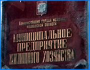 ></p><p class=c_tn>Работникам ивановского МПЖХ задерживают индексацию зарплаты, а руководство предприятия умышленно сдерживает ее повышение, - утверждают работники этого муниципального предприятия в письме, адресованном Главе города. Копии письма  получил целый ряд органов власти Иванова и области, а также прокуратура. Однако все эти инстанции вынуждены рассматривать письмо как анонимное - подписей и обратного адреса в нем нет. </p><p class=c_tn>Сотрудники МПЖХ обвиняют руководство предприятия в злоупотреблениях и заявляют, что оно умышленно сдерживает рост заработной платы рядовым работникам. Между тем, директор предприятия Владимир Шумков обустраивает собственное жилье, - говорится в письме. Кооперативный дом  № 29 по улице Рабфаковской на обслуживании МПЖХ не находится. Однако предприятие систематически проводит работы по обустройству дома - конец цитаты. На деле, как нам удалось выяснить, здание принадлежит ИГЭУ и пока городу не передано. В свое время дом был сдан с недоделками,  крыша несколько раз протекала, часть инженерного оборудования не работала. Но работы выполнялись энергоуниверситетом и, на свои средства, жильцами. При этом новое здание дома выглядит значительно лучше соседних, старых построек. В районной Ленинской прокуратуре сообщили, что ранее здесь были получены еще 2 письма с информацией о низкой зарплате в МПЖХ. По ним проведена проверка. Руководству предприятия жилищного хозяйства прокуратура вынесла предписание устранить нарушения и проиндексировать зарплату работников. Еще в июле совет директоров предприятий ЖКХ области решил повысить тарифную ставку первого разряда на треть и приблизить ее к величине прожиточного минимума. Однако директор МПЖХ Владимир Шумков заявил, что средств на такое повышение у его предприятия нет. В аудиторской фирме, которая работает с предприятием, утверждают: рост зарплат приведет к повышению тарифов для населения. В октябре Владимир Шумков убедил конференцию трудового коллектива поднять ставку только на 12 %, и только с января, то есть с опозданием на полгода. Совет директоров коммунальной отрасли тоже с этим согласился. Однако нынешний уровень тарифной ставки в МПЖХ - 1860 рублей - гораздо выше того, что предусмотрели на нынешний год ивановские власти. Сейчас в городской Думе обсуждают цифры на будущий год.</p><p class=c_tn></p><p class=c_tn> <b>Василий Когаловский </b></p>
	
		<div class=