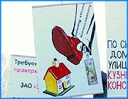 ></p><p class=c_tn>Вопрос о земле стал главным для участников митинга, который состоялся на площади Революции в Иванове. Однако перед зданием мэрии собрались не аграрии, а жители нескольких центральных улиц. Они протестовали против сноса их домов и продажи земли  в историческом центре города столичным фирмам.</p><p class=c_tn>Митинг провел территориальный совет самоуправления «Новодмитриевский». Он требует, чтобы городские власти отказались от планов сноса старой застройки на улицах Кузнецова, Жарова, в Конспиративном переулке. Жители собрали сведения и утверждают, что целые кварталы здесь готовы скупить московские фирмы, которые будто бы собираются застроить район высотными элитными домами, - но, по крайней мере, одна из фирм строительством не занимается. «Мы знаем, что эта фирма, которую Лужков выгнал из Москвы, фирма чисто спекулятивная, у них суть - купить землю и на этом заработать, а не строительство», - говорит председатель ТОС «Новодмитриевский». Однако целый большой квартал вдоль улицы Кузнецова власти готовы снести. Покупатель должен расселить жильцов. Главный архитектор города Виктор Алмаев, который вышел к митингующим, подтвердил - по Генплану здесь должна появиться высотная застройка и пройти новая магистраль. </p><p class=c_tn>На самом деле, срок действия главного градостроительного документа через год истекает. Новый не готов, а нынешний, составленный в советское время, устарел и превратился в условность. Добавим, что ни один Генплан города за весь 20 век не был реализован сколь-нибудь полно. Представители ТОС заявляют о желании посмотреть Генплан, - по закону они имеют на это право. Городской архитектор отвечает согласием и тут же объясняет, что с Конспиративным переулком ситуация иная: если жильцы против сноса, их дома никто не тронет, - несмотря на генплан. </p><p class=c_tn>По словам митингующих, они вышли на начальника областного УВД с просьбой заняться московскими фирмами, и теперь материалы уже в Управлении по борьбе с оргпреступностью. </p><p class=c_tn>Митингующие предупредили - если мэрия не изменит своих планов, они тоже не остановятся, и продолжат борьбу за свои дома. </p><p class=c_tn></p><p class=c_tn><b>Василий Когаловский</b></p>
	
		<div class=