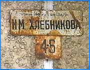 ></p><p class=c_tn>Жители дома № 46 по улице генерала Хлебникова  жаловались на аварийное состояние своих балконов, которое создает опасность для жизни людей. Пять лет - ровно столько длится история с этими злополучными балконами. Почти столько же жители дома № 46  воюют с коммунальными структурами в надежде, что хоть кто-то займется  ремонтом.  Годы идут, а балконы продолжают разрушаться, обрушивая на головы жильцов куски цемента. Пришлось за ремонт взяться мужу Лидии Николаевны - у него это получилось лучше, чем у горе - мастеров одиннадцатого ЖРЭУ. А вот Анна Петровна Потехина живет одна - починить балкон самой ей не под силу. Начальник одиннадцатого ЖРЭУ, госпожа Власова, в ответ на сетования и мольбы пенсионерки парировала с завидным оптимизмом. А бояться есть чего: весь двор под балконами стал настоящей зоной риска. И нет гарантии, что следующий кусок пролетит мимо твоей головы. Вот и висят  эти дырявые балконы - как воплощение насквозь прохудившейся совести тех, у кого головы точно сделаны из цемента.</p><p class=c_tn></p>
	
		<div class=