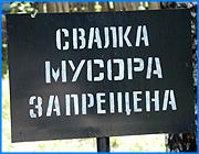 ></p><p class=c_tn>Ивановцы плачут, глядя на свой город. Именно так трактуют горожане баннер, установленный городской администрацией у центрального рынка. Главные улицы в последние дни выглядят относительно чисто, но на обочинах второстепенных дорог - все тот же мусор. </p><p class=c_tn>Грязь на обочинах  дорог для ивановцев - картина привычная. Перекресток проспекта Текстильщиков и улицы Кудряшова - среди пакетов и оберток одиноко стоит неработающий светофор. На пересечении улиц Кузнецова и Ленинградской - мусор аккуратно собран в кучки, но вывозить его пока никто не собирается. Неподалеку - груда спиленных веток. И они ждут своего часа. Мусорные развалы на улице Жарова за много лет стали местной достопримечательностью. Табличка с надписью «Свалка мусора запрещена» под тяжестью мусора покосилась. Через свалку проложили свой путь школьники. Между прочим, подмечают прогрессирующий рост мусорной кучи:  «Она все растет. Была меньше сначала, когда я раньше ходила домой, а сейчас она вообще стала очень большая. Сейчас не пахнет почти что эта куча мусора, а иногда мы проходим с моей подругой, и она очень плохо пахнет».</p><p class=c_tn>А пока одни определяют объемы и запах мусора, другие пытаются от грязи избавиться. Ребята из третьей школы старательно очищают аллею по улице Шубиных. Правда, не бесплатно, признаются они. За месяц работы им пообещали заплатить, но сколько - не уточнили. </p><p class=c_tn>Городские власти борются за чистоту города агитацией. У центрального рынка красуется баннер с незамысловатым призывом. Это произведение ивановской школьницы. На одной половине - неизвестное науке смеется, на другой - заливается слезами. В характеристике Иванова, горожане склоняются ко второму варианту. </p><p class=c_tn>Пока одни ивановцы плачут, а другие в одиночку пытаются с мусором бороться, грязь на улицах и во дворах остается. </p><p class=c_av>Олеся Чирко</p>
	
		<div class=