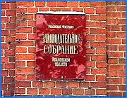 ></p><p class=c_tn>Новый виток противостояния депутатских групп в законодательном Собрании. На этот раз на уровне профильных комитетов. В результате парламентской войны было сорвано заседание комитета по экономике, а в бюджетном комитете поменялось руководство. </p><p class=c_tn>Возникают все новые формы проявления абсурда в отдельно взятом областном парламенте. Легитимность заседания одного из двух ведущих комитетов во вторник оказалась под большим вопросом. Вроде бы в начале заседания экономического комитета кворум был. Ближе к концу кончился.</p><p class=c_tn>Депутат Законодательного Собрания Владимир Лапшин пояснил: «В результате полуторачасовой работы, напряженной работы, была рассмотрена большая часть вопросов, входящих в повестку дня комитета по экономике, но оказалось, что господин Соловьев, присутствующий на комитете по экономике, не является членом данного комитета, поэтому полтора часа напряженной работы комитета вылились в ноль. И все решения, принятые на комитете по экономике, оказались нелегитимными».</p><p class=c_tn>Заседание другого комитета - бюджетного - тоже периодически ставилось под угрозу постоянными перемещениями депутатов из зала и обратно, притом, что необходимо было обсудить детали срочных поправок в закон о бюджете. Если изменения не будут приняты вовремя, деньги попросту пропадут, а ряд строительных проектов окажется под сомнением.</p><p class=c_tn>В результате всех рокировок на заседании остались 11 законотворцев. Они решили изменить ситуацию и попробовать вернуть комитет к продуктивной работе. Единственно верным способом - взяв власть в свои руки. Было предложено освободить от занимаемой должности председателя комитета по бюджету Владимира Бочкова, долгое время отсутствующего по болезни. Сопроводив отставку благодарностью. Также возникла идея лишить должности зампредседателя Фаину Горюнову - уже без благодарности. Тут же единогласно оба предложения были приняты. На этом неожиданности не закончились. Впервые в истории областного парламента в качестве площадки для переговоров был использован обкомовский балкончик. Там заговорщики обсудили кандидатуры нового председателя и заместителя. Возглавлять комитет теперь будет Ирина Шутова - бывший вице-спикер ЗС. Замещать председателя станет Андрей Кабанов - бывший глава экономического комитета. Нам же он сообщил: «В последнее время комитеты превратились в какие-то органы разборок, а не органы, которые должны готовить решения к ЗС. Поэтому вот это и произошло. Большинство членов комитета высказались за то, чтобы прекратить это безобразие, все-таки депутаты, входящие в комитеты, должны их посещать. А уж замы председателей комитетов, как в случае с Фаиной Ивановной Горюновой, которая здесь получает зарплату, должны здесь работать».</p><p class=c_av>Сергей Хохлов</p>
	
		<div class=