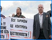 ></p><p class=c_tn>Вчера вечером на площади Революции прошел митинг. Собравшиеся выступали против поборов с населения, которые устраивают городские власти в виде тарифов на тепло и горячую воду. Правда, организаторы посетовали на пассивность ивановцев. Они рассчитывали, что желающих выразить протест будет гораздо больше.</p><p class=c_tn>Претензий к городским властям у людей накопилось много. Самое главное требование собравшихся на митинг, чтобы ивановские чиновники обратили внимание на проблемы людей. Основная головная боль у большинства жителей Иванова - непомерная плата за коммунальные услуги. Именно это вызывает особое возмущение людей. Участница митинга Жанна Катышкина, считает, что ивановская администрация целенаправленно уничтожает людей. Семья просто не может платить такие деньги за коммунальные услуги, если ее доход всего 1500 рублей, да еще воспитывается маленький ребенок.</p><p class=c_tn>Другие относятся к ситуации более спокойно. Говорят: такое уж наследство нынешним властям оставили предшественники. Причем, сегодня ивановские власти не виноваты, они мало, что могут сделать, потому что в стране просто сложился такой антинародный строй.</p><p class=c_tn>Тарифный произвол - именно так называют в народе то, что происходит уже в течение вот уже почти семи лет в Иванове. По словам митингующих, которые давно борются за снижение тарифов, мэр Грошев в нарушение всех законов, почему-то сам утверждает их. Пенсионерка Валентина Полякова добивается снижения тарифов уже два года. Была в столице в администрации президента, прокуратуре, Госстрое, в министерстве коммунального хозяйства. Ответы московских чиновников очень похожие: «Понижение тарифов зависит только от ивановской думы».</p><p class=c_tn>Именно поэтому собравшиеся попеняли и думцам, которые, по их мнению, слишком долго оставались в стороне от решения проблем с тарифами. Кстати, председатель городской думы заверил ивановцев, что вето Грошева на решение депутатов о снижении тарифов, будет преодолено,и перерасчет платы за тепло и горячую воду произведут с начала года. </p><p class=c_tn></p><p class=c_av>Марина Четверткова</p>
	
		<div class=