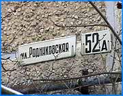 ></p><p class=c_tn>И вновь о коммунальных проблемах областного центра. На улице Родниковской  рушатся козырьки над подъездами нескольких зданий. В таком плачевном состоянии козырьки окрестных домов уже три года. Огромными кусками прогнивший насквозь цемент рушится на головы жильцов. Зимой вода, просачиваясь в дыры, замерзает, образуя ледяные наплывы величиной с голову. Вот они-то и дожидаются своих жертв. А жертвы, говорят, уже есть. Журналисты  насчитали около пяти таких аварийных козырьков, не только в доме № 52 А. Картина везде одна и та же: изъеденный временем бетон, устрашающе торчащая арматура. Не хватает лишь таблички: Осторожно, нахождение под козырьком опасно для жизни.</p><p class=c_tn></p>
	
		<div class=