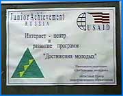></p><p class=c_tn>Сегодня в областном центре информатизации образования открылся образовательный «ИНТЕРНЕТ – центр». Теперь школьники со всей области могут бесплатно в течение полугода пользоваться глобальной компьютерной сетью. Не имеет смысла говорить о том, что почти весь мир пользуется услугами ИНТЕРНЕТА. Это - информация, общение, образование, работа, досуг. В нашей области всего в четырех средних и средне - специальных учебных заведениях есть выход в ИНТЕРНЕТ. Остальным подключиться к всемирной сети не по карману. Теперь благодаря грантам, которые получили центр информатизации и ивановское отделение организации Достижения молодых, есть возможность бесплатно работать в сети, правда, всего в течение полугода. Десять компьютеров должны удовлетворить желание школьников всей области, а их у нас - около 150 тысяч. Ученики двадцать первой школы города Иванова с ИНТЕРНЕТОМ познакомились четыре года назад. Загоревшись идеей заявить о себе, они разработали проект виртуальной газеты. В инициативную группу, как и положено, входят главный редактор, журналисты, есть свой веб - дизайнер. На страничках газеты - политическая, творческая, интеллектуальная жизнь молодежи области. Газета обновляется раз в неделю. До сегодняшнего дня посмотреть ее можно было на сервере Ивановского государственного университета. Теперь же, получив доступ в ИНТЕРНЕТ, газету ивановских школьников смогут прочитать пользователи сети по всему миру. </p>
	
		<div class=