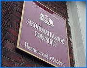></p><p class=c_tn>Депутаты Законодательного собрания преодолели вето губернатора на решение о социальной поддержке ветеранов труда, тружеников тыла и жертв политических репрессий. Однако они не смогли договориться о выделении дополнительных денег этим льготникам. Не состоялось и решение о повышении налогов на игорные заведения, которое могло обеспечить социальный законопроект финансами. </p><p class=c_tn>Пленарное заседание ивановского областного парламента едва состоялось - кворум был на грани возможного. Стоило кому-нибудь не голосовать, и решения не проходили. 140 миллионов рублей дополнительно депутаты предложили выделить на социальную поддержку ветеранов труда, тружеников тыла и бывших репрессированных. «А деньги?» - возразил начальник главного финуправления, - «бюджет не резиновый». - Мы вам нашли 180 миллионов, - ответили народные избранники, - надо только повысить налоги на игорный бизнес. «Так вы сначала повысьте», - сказал начфин. Но депутаты уже голосовали «за». Однако на второе чтение голосов не хватило, - благодаря депутату -однопартийцу главы области. Повышение налогов тоже пока не состоялось - второго чтения не было и здесь. В итоге - ни социальной поддержки, ни повышенных налогов. Зато администрация просила дать денег на аэропорт, который никому не удалось продать. В ответ - возмущение. «Есть такая поговорка русская: языком масло не взболтаешь. Вот так и с нами пытаются,- языком нас уболтать. Ну, хватит тратить бюджетные деньги, а? Языком только убалтывают. Не взболтаете вы масла языком! Думайте о бюджетных деньгах», - призывал Владимир Лапшин.</p><p class=c_tn>Депутаты считают вложение двух миллионов в воздушные перевозки и аэропорт, точнее, в фирму «Ивановонавигация», неоправданным. Тем более, средства администрация предложила отнять у предприятия ППЖТ, которое отвечает за поезд «Иваново-Комсомольск». Пассажирское движение по этой линии уже закрывали. Потому что предприятие оказалось без лицензии - вагоны отработали свой ресурс, а новые закупить не на что, разве область поможет. В начале года область сказала «да» - и летом движение временно возобновилось. Временно. «Огромное количество дачников и не очень огромное количество жителей деревень, которые отрезаны практически без железной дороги, оказываются подвешенными. Вопрос в 2005 г. так и не решили, хотя деньги выделялись в начале года, - сказала Ирина Шутова. - Сейчас очередное создали - предприятие «Ивановонавигация». Опять с непонятными функциями. Депутаты не верят в существование этого воздушного бизнеса в Ивановской области в настоящее время». </p><p class=c_tn>Решение не прошло - депутаты решили не менять поезд на самолет, тем более аэродромов по комсомольской трассе нет. </p><p class=c_tn>Одна большая партия со связями в дорожной отрасли попросила дать побольше денег на строительство и ремонт автотрасс - прямо сейчас. А ей возразили - кто же строит их в ноябре! И проголосовали против. </p><p class=c_av>Василий Когаловский</p>
	
		<div class=