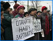 ></p><p class=c_tn>Во время акции были переданы письменные обращения на имя прокурора области Мурата Кабалоева и Президента России Владимира Путина. Возмущение работников мебельного комбината вызвано многомесячной задолженностью по заработной плате. </p><p class=c_tn>На митинг в защиту своих прав вышли более 100 человек. Работники мебельного комбината признавались, что терпеть больше нет сил. Предприятие в последние 3 месяца простаивает. Все цеха, говорят сотрудники предприятия, распустили за 2/3 тарифа. Что такое заработная плата люди и забыли. Деньги они не получают уже 4 месяца. Тем временем на комбинате работают целыми семьями. Многие молодые сотрудники предприятия смогли уйти в частные фирмы. Тем, у кого возраст предпенсионный, деваться просто некуда. </p><p class=c_tn>А действовать решили письмами. Одно - Президенту России Владимиру Путину с просьбой защитить законное право сотрудников предприятия на труд и его оплату. Второе письмо за многочисленными подписями адресовано областному прокурору Мурату Кабалоеву. В нем работники просят провести проверку законности действий руководства комбината. Письмо решено передать с делегацией. Люди признаются, что еще надеются, ситуация может измениться в их пользу. И для этого они приложат все силы. Председатель совета ветеранов ЗАО «Ивановомебель» Галина Николаева говорит: «Мы будем дальше действовать, другими путями. Все равно мы не отступимся. Раз мы уже взялись, должны довести до конца»</p><p class=c_tn>А результаты массового митинга и обращений не заставили себя ждать. По словам работников комбината, прокурор области Мурат Кабалоев взял дело под личный контроль. И в среду же начала работу следственная группа. </p><p class=c_av>Олеся Чирко</p>
	
		<div class=
