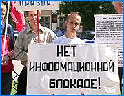 ></p><p class=c_tn>Ивановские коммунисты пикетировали местный филиал государственной телерадиокомпании. Мероприятие стало частью всероссийской акции, организованной ЦК КПРФ и руководством партии «Яблоко», лозунг акции - «Нет - информационной блокаде патриотических сил». Директор ИГТРК Владимир Кашаев от встречи с пикетчиками не уклонился, поэтому акция получилась яркой и шумной.</p><p class=c_tn>Ивановская область в ваших программах - как дома на площади Ленина. Фасад красивый, а со двора зайти стыдно. Так сформулировал свое отношение к продукции ИГТРК второй секретарь ивановского обкома КПРФ депутат областной думы Владимир Завалишин. А главный, с его точки зрения, недостаток государственного телевидения в регионе – «медвежья» однобокость, когда все события освещаются в русле деятельности «Единой России». Свои претензии Завалишин смог высказать в прямом эфире ивановских «Вестей». Не стал уклоняться от разговора и директор ИГТРК Владимир Кашаев. Он даже предложил незваным гостям квасу. Однако напиток не охладил настроя выступающих. В пылу полемики депутат Завалишин даже причислил Кашаева к членам «Единой России». Директор ИГТРК на такую напраслину обиделся: «Я подаю на вас в суд. Я к «ЕР» никакого отношения не имею. Или ты извиняйся сейчас перед эфиром, что ты даешь ложную информацию населению, или мы действительно будем в суде. И тогда не только твоей зарплаты, всей партии не хватит денег». Депутат-коммунист извиняться не стал. Пользуясь редкой возможностью лично пообщаться с главным ивановским государственным телевизионщиком, пенсионеры высказывали Владимиру Кашаеву самые разные претензии: </p><p class=c_tn>- Почему на митингах протеста вас никого не видно? Вы попрятались…</p><p class=c_tn>- Почему у нас, как только включишь Ивановское телевидение, после ухода Тихонова у нас на экране один Мень и мэр. Этот, как его, Фомин? </p><p class=c_tn>Лозунги пикетчиков простирались гораздо шире требований свободы слова. Один из плакатов требовал убрать НАТО с территории России. По мнению коммунистов, западный блок уже обосновался в нашей стране. «Согласно договоренности с нашим Президентом если даже стратегические объекты ядерные отдают под контроль, извините, войскам НАТО - это уже называется ползучее внедрение в нашу страну. Вот вы сами отдали бы ядерный арсенал под контроль войск НАТО? Это же смешно!», - считает секретарь Ивановского обкома КПРФ Михаил Богатырев. </p><p class=c_tn>Правда, Владимиру Кашаеву вопросов по поводу пораженческой позиции не задавали. Сам он считает, что и остальные претензии надуманны и необоснованны. В доступе к ивановскому эфиру еще никому не отказывали, было бы желание - говорит он. </p><p class=c_tn>Через час после начала пикета градус риторики пошел на убыль - видимо, сказывалась жара. И акция закончилась на полтора часа раньше. Вероятно, по той же погодной причине. </p><p class=c_av>Сергей Хохлов</p>
	
		<div class=
