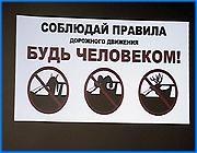 ></p><p class=c_tn>Уменьшить количество уличных краж сотовых телефонов можно при помощи социальной рекламы. В этом полностью уверены сотрудники областного УВД. Сегодня в городской администрации были представлены первые макеты будущих банеров. </p><p class=c_tn>Не иначе, как прорыв, называет эту презентацию начальник пресс-службы УВД области Владислав Радостин. По его словам, впервые за много лет администрация пошла милиции навстречу. Управлением по делам наружной рекламы были разработаны несколько макетов, призывающих соблюдать закон, правила дорожного движения и быть осторожнее в темное время суток. Эту рекламу, направленную на борьбу с кражами сотовых телефонов, милиционеры считают наиболее актуальной. По статистике около 70 % уличных преступлений связаны с кражами мобильных. И далеко не всегда  телефон удается найти. Одна из причин - их владельцы в трех из четырех случаях не знают персонального номера своего сотового. Не интересуются IMEI и покупатели сомнительных телефонов. </p><p class=c_tn>«Человек приобретает этот телефон за низкую цену. Он даже не знает, как посмотреть IMEI . Хотя у нас в УВД существует база данных телефона. Человек, приобретая такой телефон, может сразу посмотреть IMEI, позвонить в милицию и пробить» - сказал начальник пресс-службы УВД области Владислав Радостин. </p><p class=c_tn>Предостеречь горожан от нападения грабителей и приобретения сомнительных телефонов при помощи рекламы можно, уверяют милиционеры. Как положительный пример - практика коллег из Татарстана. Там, по словам Владислава Радостина, благодаря социальной рекламе, количество уличных преступлений сократилось на 30 %. Мэр Александр Фомин инициативу стражей порядка поддерживает. По его мнению, часто  повторяющиеся факты мошенничества, например, когда неизвестные просят срочно позвонить и убегают с телефоном, ивановцев ничему не учат. </p><p class=c_tn>«Я думаю, что тут, действительно, только количество подавляющее этой информации закрадывается у людей в головах и на уровне подкорки. Если уж на уровне мозгов не получается, на уровне подкорки выработается инстинкт - держи в руках, не выпускай. Мы будем заниматься этим серьезно. Где-то реклама, может быть, будет вызывать улыбку.  Хочется надеяться что ивановцы, в конце концов, слезут со спинок  лавок, мимо урны кидать не будут, и не будут воровать телефоны» - сказал  глава г. Иваново Александр Фомин.</p><p class=c_tn>Где разместят баннеры с милицейской рекламой пока неизвестно. Но это будут, заверил мэр, многолюдные места. Первые призывы быть законопослушными и более осторожными в потемках появятся на улицах в ближайший месяц. </p><p class=c_av>Олеся Чирко</p>
	
		<div class=