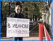 ></p><p class=c_tn>Члены местного отделения партии ЛДПР предают губернатора Михаила Меня. Такое заявление сделал сегодня известный своими акциями поэт-бунтарь Владимир Черкашов. Он устроил пикет у здания областной Думы и потребовал, чтобы депутаты признали Владимира Жириновского в Иванове персоной нон грата. </p><p class=c_tn>Причиной негодования Владимира Черкашова на этот раз стало недавнее высказывание в одном из центральных СМИ лидера ЛДПР Владимира Жириновского. Политик выступил с предложением о ликвидации Ивановской губернии путем присоединения ее к Ярославской области. Такое высказывание правдоборец Черкашов пропустить мимо ушей не сумел. Он уверен, что в словах Жириновского есть весомая подоплека. </p><p class=c_tn>«Когда президент будет рассматривать будущие кандидатуры на пост главы Ярославской области, Жириновский будет фигурировать в этом списке. Потому что за особые заслуги перед единой Россией и перед Президентом, потому что партия ЛДПР всегда поддерживает начинания единороссов, он как вознаграждение получит право избираться на пост Главы Ярославской области» - сказал поэт Владимир Черкашов.</p><p class=c_tn>Тихо попекетировать Черкашову не дали. Милиция попросила гражданина покинуть территорию Думы. Но поэт не огорчился - он уже успел сделать то, что хотел. Сегодня он передал председателю Думы Андрею Назарову заявление с просьбой объявить лидера ЛДПР в Иванове персоной нон грата и запретить политику въезд в нашу область. Посетил поэт и руководителя местного отделения партии либерал-демократов Андрея Мухопада. Тот, по словам Черкашова, пытался оправдать Жириновского. Такое поведение, уверен бунтарь-одиночка, - это, по меньшей мере, оскорбление губернатора Михаила Меня, который делает все, чтобы развить экономику губернии. </p><p class=c_tn>«Он прямо азартный, горячий человек. Я очень уважаю таких людей, потому что я сам такой. И я считаю, что раз депутаты ЛДПР-овцы выступают за то, чтобы ивановская область объединилась с Ярославской - это нож в спину губернатору. Это со стороны ивановских депутатов ЛДПР - предательство, самое настоящее предательство» - добавил Владимир Черкашов. </p><p class=c_tn>То, что Жириновского не объявят персоной нон грата, сам Черкашов, неохотно, но признает. Однако промолчать, говорит поэт, он просто не мог. Через полчаса акцию Черкашов закончил, но по-английски уйти не смог - оставил напоминание о себе на стенах парламента. </p><p class=c_av>Олеся Чирко</p>
	
		<div class=