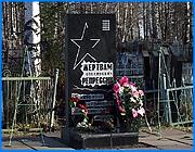 ></p><p class=c_tn>На кладбище в местечке Балино к памятному знаку тем, кто пострадал от сталинских гонений, были возложены цветы. Приехать на кладбище те, кто побывал в сталинских лагерях, в силу возраста уже не смогли. Возложили цветы к памятнику их дети и внуки, многие из которых сами были репрессированы. Воздали дань памяти и городские власти.</p><p class=c_tn>Мария Анатольевна Хрипунова, как и в прошлые годы, пришла на кладбище раньше остальных. На ветру пытается зажечь свечи. Это - символ ее памяти о событиях семидесятипятилетней давности. Тогда осенью 1931 года Марии Анатольевне было всего 3 года, но она помнит, хотя и смутно, как их раскулачивали. Отец маленькой Маши занимался заготовкой и продажей зерна, а потому попал в число кулаков. Хозяйство реквизировали, семью посадили на телегу и куда-то повезли.</p><p class=c_tn>«Отбыли там 5 лет, где - не знаю пункт. И в архиве мне не сказали, понимаете. И отца - где сидел, тоже в архиве не нашла. Я была в УВД, КГБ, где только не была. Умирая, родители не сказали. Никто. До сих пор не знаю» - сказала Мария Хрипунова.</p><p class=c_tn>Клеймо дочери «врага народа» принесло Марии Анатольевне много трудностей, вплоть до увольнения с работы. Реабилитировали ее лишь в 2001 году. Жизненный путь Марии Хрипуновой схож с судьбами многих из тех, кто пришел на кладбище. Тех, кто побывал в сталинских лагерях, в Иванове сегодня осталось 32, но из-за возраста ни один из них прийти к памятному знаку не смог. В памятной церемонии приняло участие городское руководство. Глава областного центра признался, что для него это не просто день памяти в календаре.</p><p class=c_tn>«Десятки миллионов людей, а это действительно, не миллион, а больше гораздо было наших граждан репрессировано и погибли ни за что. И у меня в семье были мои родственники, которые тоже попали во времена репрессий, поэтому это и моя личная дата» - сказал глава г. Иваново Александр Фомин.</p><p class=c_tn>С каждым годом церемония памяти становится все короче, отмечали репрессированные. Сегодня она, лишенная традиционных речей, ограничилась лишь молчаливым возложением цветов и не заняла даже 10 минут. </p><p class=c_av>Олеся Чирко</p>
	
		<div class=