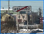 ></p><p class=c_tn>Жители ивановского района обнаружили в квитанциях об оплате коммунальных услуг новую строку. Согласно ей, они должны оплачивать вред, наносимый ими окружающей среде. Руководство района уверяет, что новая строка введена вполне законно. Жители села Ново-Талицы Ивановского района в недоумении. В январских квитанциях за жилищно-коммунальные услуги появилась новая строчка - загрязнение окружающей среды. Сбор около десяти рублей с человека в месяц. Большинство селян до сих пор не могут взять в толк, чем же они так сильно насолили сельской экологии.</p><p class=c_tn>«Когда платила, спросила, что за строчка и как мы ее загрязняем. Сказали, что распоряжение нашей администрации городской, что наш МУП к этому отношение не имеет», - выразила своё недоумение одна из жительниц села Ново-Талицы Любовь Орехова. «Нам никто ничего не говорил, хотя бы где - то объяснили, или на магазине, или на почте, хотя бы ЖКО ходили бы», - добавила другая жительница села Вера Щербакова. Чиновники районной администрации считают себя правыми. Но объясняют свою правоту крайне невнятно. Одни говорят, что плата за загрязнение окружающей среды введена официально чуть ли не российским правительством во всей стране, другие утверждают, что под строчкой, кажется, не подразумевается ничего нового. Глава района Юрий Шилов, видимо, не совсем проникшийся экологической проблемой, говорит что-то о недавно разработанном нормативе. «Раньше у нас у всех в квитанциях было расписано тех. обслуживание домов без расшифровки. И когда появлялась дополнительная строка - они не обращают на это внимание, на сумму. Просто введен новый норматив и эта сумма разбивается на другие параметры, в том числе это входит в ту структуру», - сказал глава Ивановского района Юрий Шилов. </p><p class=c_tn>Ситуацией с загрязнением экологии в ивановском районе заинтересовались областные чиновники. Они инициировали небольшую проверку. Экономисты из регионального правительства быстро выяснили, что в районные квитанции закралась ошибка. Вместо загрязнения окружающей среды нужно было написать захоронение твердых бытовых отходов, за которое по федеральному закону платят все жители области. Чиновники ивановского района, которым в правительстве сделали скидку на молодость и неопытность, обещали исправить неверную формулировку. </p><p class=c_av>Мария Покровская</p>
	
		<div class=
