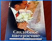 ></p><p class=c_tn>Многие пары хотят расписаться седьмого июля. Они верят, что три семерки - седьмой день, седьмой месяц и седьмой год - принесут им счастье. Как выяснилось, дату своего бракосочетания молодые забронировали уже в январе. Надежда Курицына и Евгений Бабушкин считают, что им повезло. Они - одна из сорока пар, которые поженятся седьмого июля. Решение о свадьбе молодые приняли еще в сентябре прошлого года. Но ради того, чтобы сочетаться браком в счастливый, по их представлению, день решили повременить. Уверены, что три семерки принесут им удачу и семейное благополучие. «Мы уже задолго оккупировали ЗАГС. Знали, что на это место будет много народу. Когда пришли, только 2 места осталось. То есть нам удалось упорным трудом отвоёвать это число. Но все-таки получилось», - призналась Надежда Курицина. Как выяснилось, повезло лишь тем парам, которые сразу после новогодних праздников пришли в ЗАГС. За первых два рабочих дня график бракосочетаний на 7 июля был уже сверстан. Однако желающих не убавлялось. По словам сотрудников ЗАГСа, некоторые молодые поддавались на уговоры перенести регистрацию на другой день. Но были и те, кто от своего намерения отказываться никак не хотел. «Если все же молодожены настаивали на 7 июля, мы предлагали им обратиться в любой другой ЗАГС России, как это и предусмотрено Федеральным законом об актах гражданского состояния. Насколько мы знаем, некоторые вступающие в брак пожелали обратиться в Шую, чтобы зарегистрировать брак в Павловском дворце», - сообщила сотрудник Ивановского ЗАГСа Надежда Хонина. Между тем, далеко не все молодожены поддались новомодному веянию. И даже не стремились расписаться седьмого июля. У Натальи Заводиной и Максима Будаева свадьба в ближайшую пятницу. Будущие супруги уверены, что дата свадьбы на семейное счастье никак повлиять не может. «Это может друзьям показать, похвастаться, наверное. Ну, и самим доказать, что вот 7.07.07 - счастливая дата. МЫ счастье сами себе построим. Без всяких дат», - пояснил свою точку зрения Максим Будаев. Сотрудники ЗАГСа предполагают, что в следующем году подобный свадебный бум может повториться. Будущие молодожены уже подумывают скрепить узы восьмого числа восьмого месяца восьмого года. </p><p class=c_tn></p><p class=c_tn></p><p class=c_av>Олеся Чирко</p>
	
		<div class=