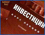 ></p><p class=c_tn>Мы будем рассматривать отсутствие будущего инвестора на совете по инвестициям как уклонение от открытости, - так обратился на очередном заседании Совета по размещению производительных сил и инвестиций губернатор Михаил Мень. Сегодняшняя встреча с инвесторами показала, что разговор с властями может быть полезен самим бизнесменам. Вникнуть в каждую деталь инвестиционного проекта. Похоже, такую цель поставили себе чиновники. Сколько уровней на парковке в гостинично-развлекательном центре, который должен появиться в Иванове на проспекте Энгельса. Есть ли специалисты для реконструкции причальных сооружений в Кинешме. Сколько машин намерен продавать дилерский центр Форда, строящийся на Ивановской окраине. Максимум внимания был и к тем, чья деятельность могла бы приносить больше пользы региону. Например, корпорации Нордтекс, которая запросила господдержку, имея в пассиве налоговые долги.</p><p class=c_tn>«Судя по тому, как идет оплата налогов, вам уже такая господдержка идет, что она значительно больше, чем 4 млн.», - сказал губернатор Михаил Мень.</p><p class=c_tn>Пользу активного общения с государством показал еще один разговор - с представителем проекта Т-Т Инвест  Дмитрием Шишкиным. Суть предприятия - в строительстве многофункционального общественного комплекса Тополь на Лежневской улице. Строительство уже началось, но столкнулось с противодействием со стороны местного Водоканала и энергетиков. «Просим вас оказать содействие при прохождении согласований и получения необходимых разрешений на период реализации данного проекта», - попросил собравшихся Дмитрий Шишкин.</p><p class=c_tn>Тут же молодой бизнесмен получил страстную отповедь от ивановского мэра Александра Фомина. Тот выразился в том смысле, что вести себя при строительстве надо скромнее и не забывать про букву закона: «Мало того, что вы строите без окончательного проекта и без разрешения на строительство и влезаете, сети рвете именно в силу того, что проекта нет, рвете кабели и провода, потом жители жалуются и восстанавливать приходится в пожарном порядке всем городским службам. У вас хватает наглости сегодня здесь предъявлять такие претензии». В ход этой стройки придется теперь вмешаться областному отделу по контролю за реализацией  и попытаться уладить разногласия. Но общее настроение Совета сегодня было мирным. Добро получили все претенденты, а два просителя господдержки будут поставлены в очередь за этой поддержкой. </p><p class=c_tn></p><p class=c_tn></p><p class=c_av>Сергей Хохлов</p>
	
		<div class=