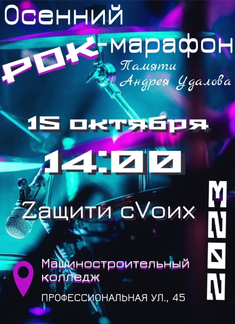 В Иванове пройдет рок-марафон «Zащити сVоих».jpg