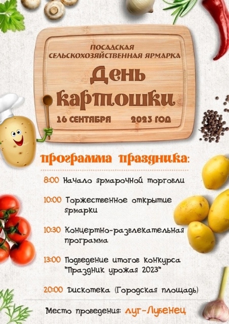Гаврилов Посад приглашает на День картошки.jpg