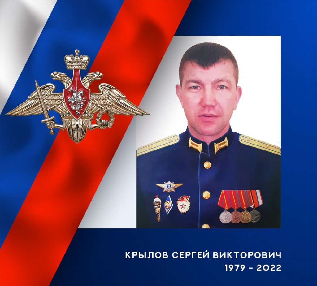 Крылов СВ.jpg