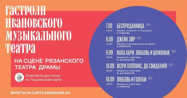 Ивановский музыкальный театр едет на гастроли в Рязань.jpg