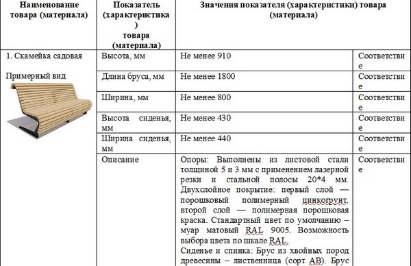 скамья.jpg