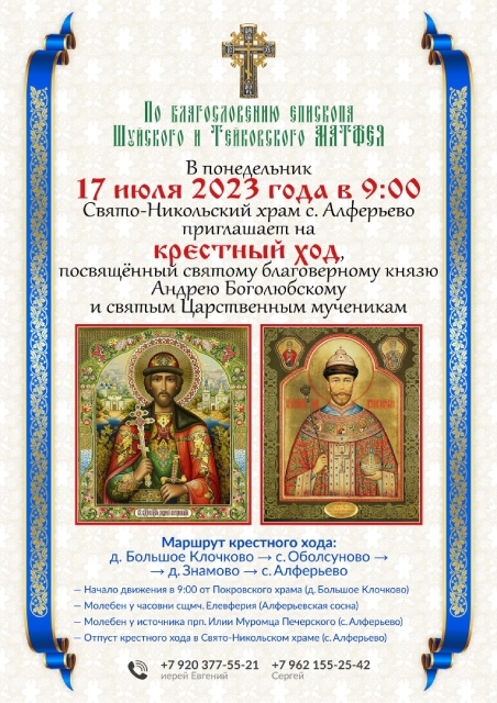 В Тейковском районе пройдет традиционный крестный ход в честь князя Андрея Боголюбского.jpg