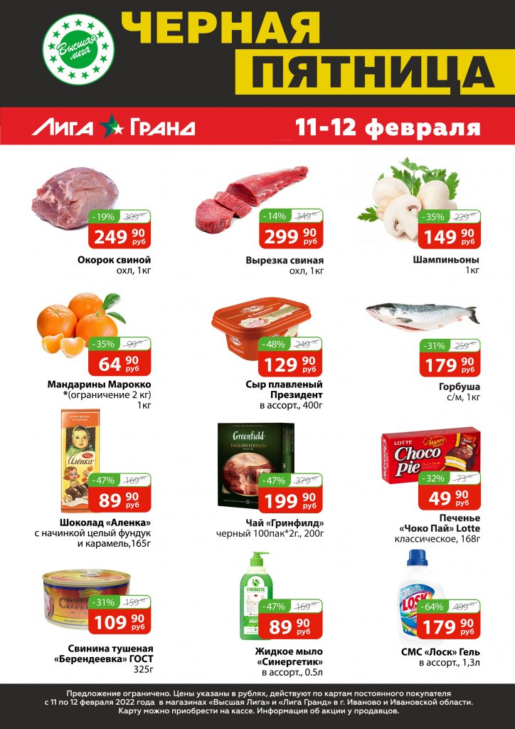 чп_листовка_Иваново_ЛГ_ВЛ.jpg