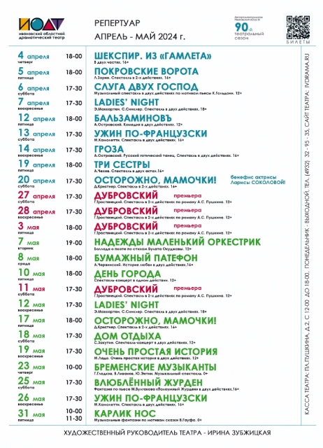 По случаю праздника ивановская драма продает билеты с 50й скидкой 1.jpg